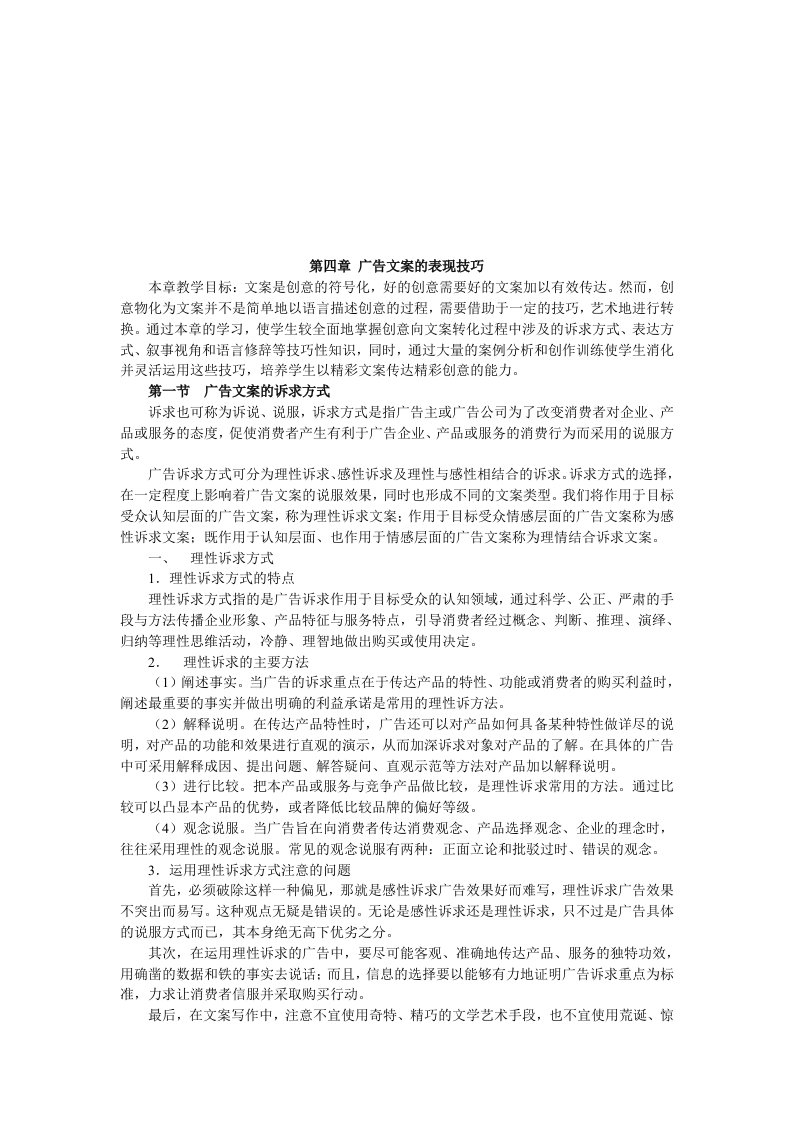 广告文案的诉求方式与语言修辞技巧