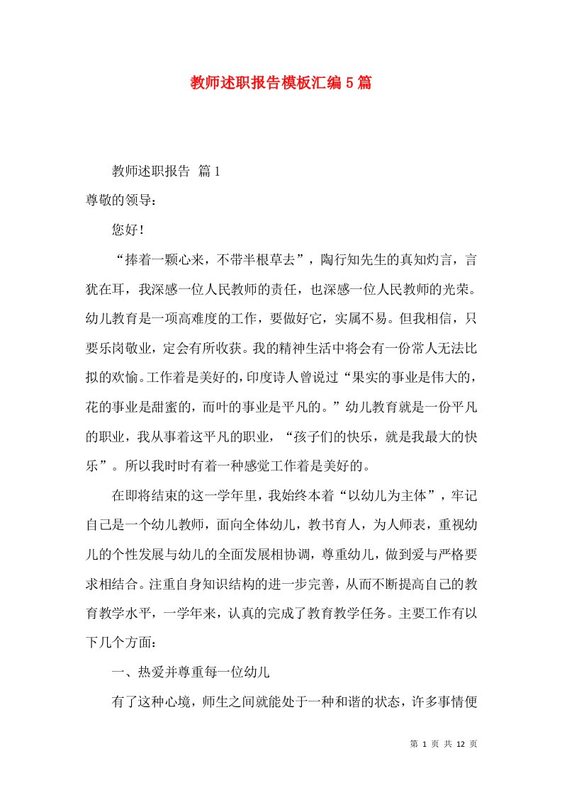 教师述职报告模板汇编5篇_4