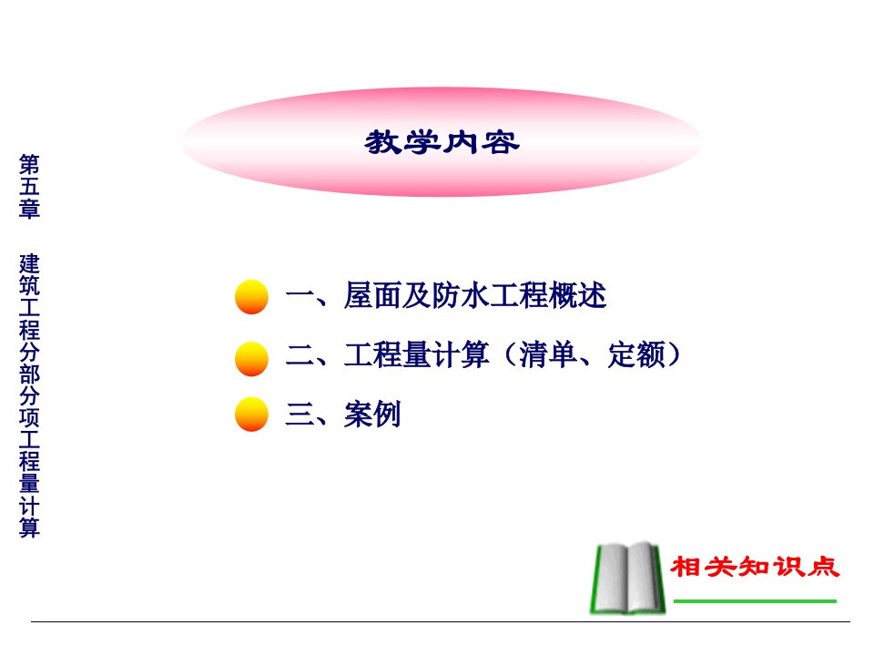 屋面及防水工程最终版