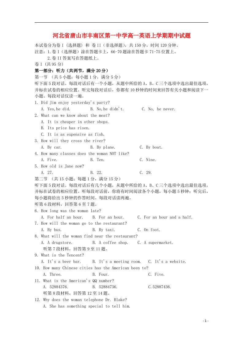 河北省唐山市丰南区第一中学高一英语上学期期中试题