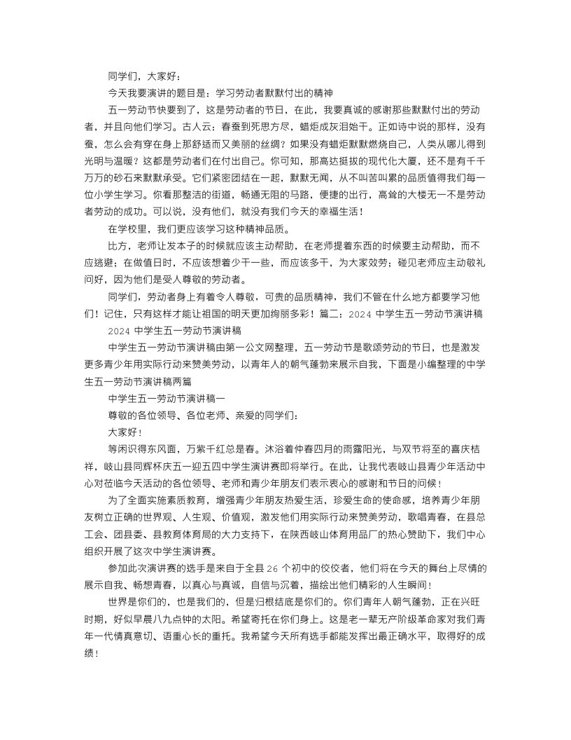 关于中学生劳动教育的演讲稿