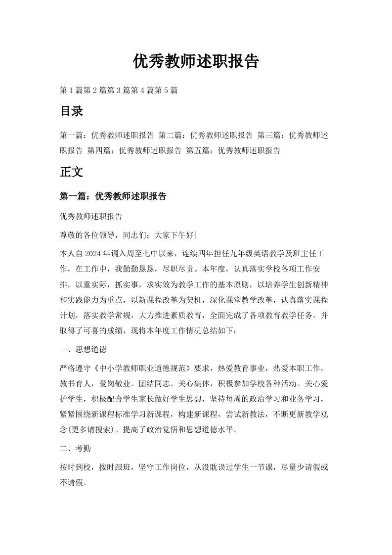 优秀教师述职报告