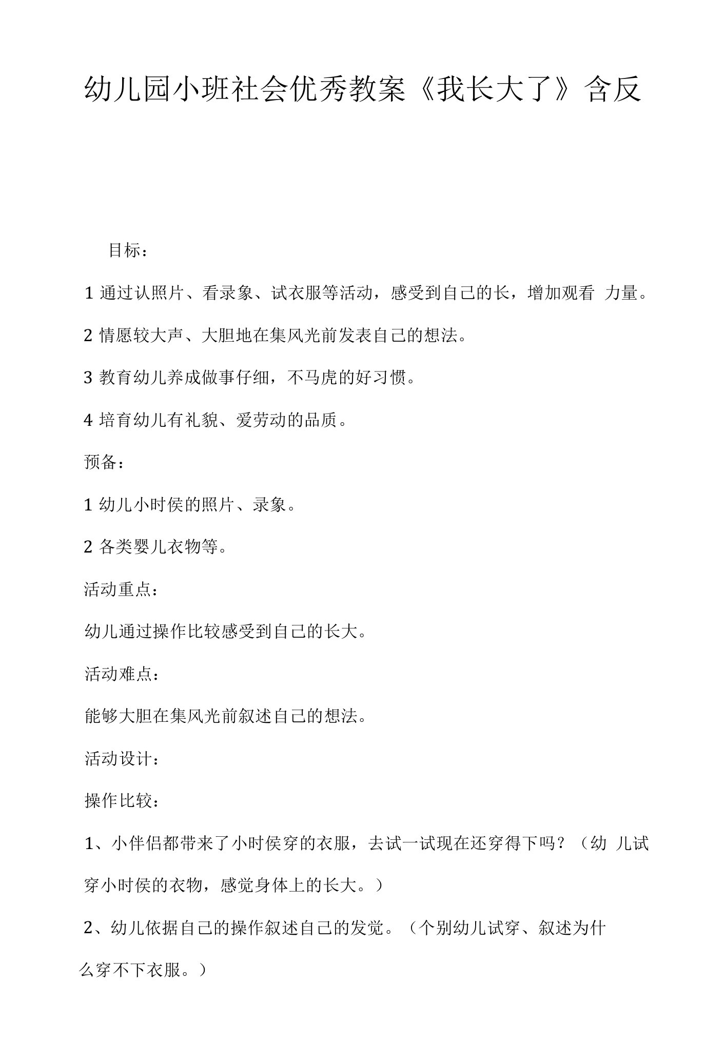 幼儿园小班社会优秀教案《我长大了》含反思.docx