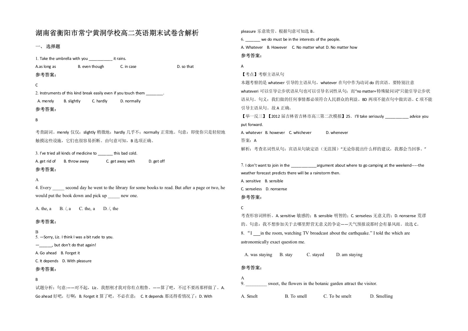 湖南省衡阳市常宁黄洞学校高二英语期末试卷含解析