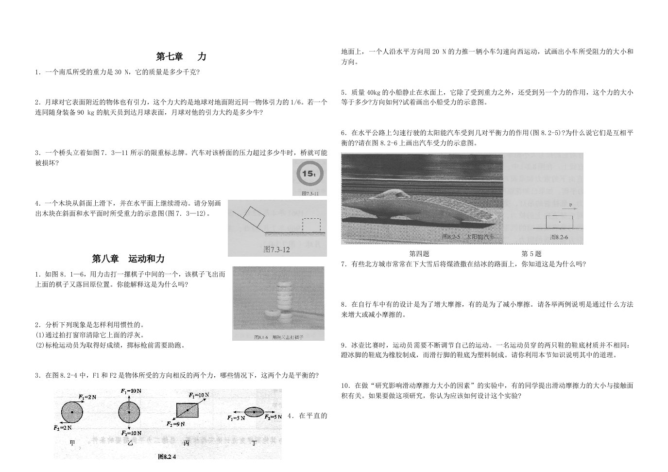 新人教版初二下学期物理书后习题