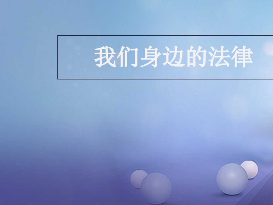 （2022年秋季版）七年级道德与法治下册