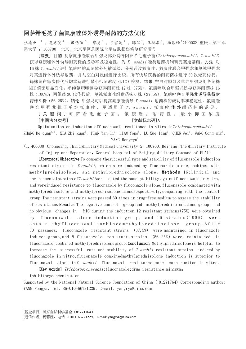 阿萨希毛孢子菌氟康唑体外诱导耐药的方法优化