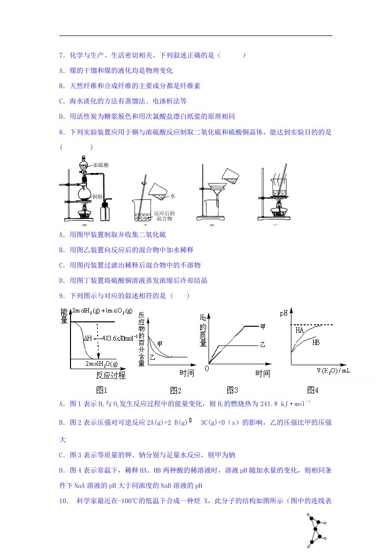 江西省赣中南五校2017届高三下学期第一次联考理综-化学试题