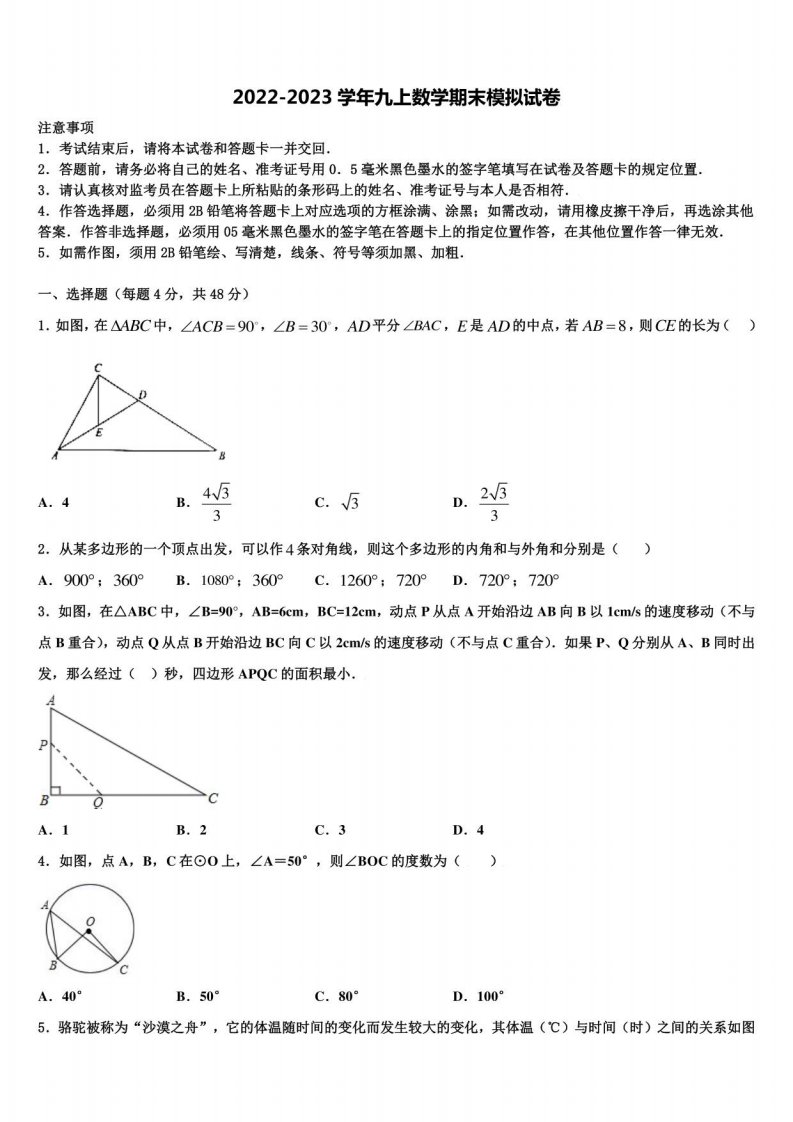 山东省济南市历下区2022-2023学年数学九年级上册期末达标测试试题含解析