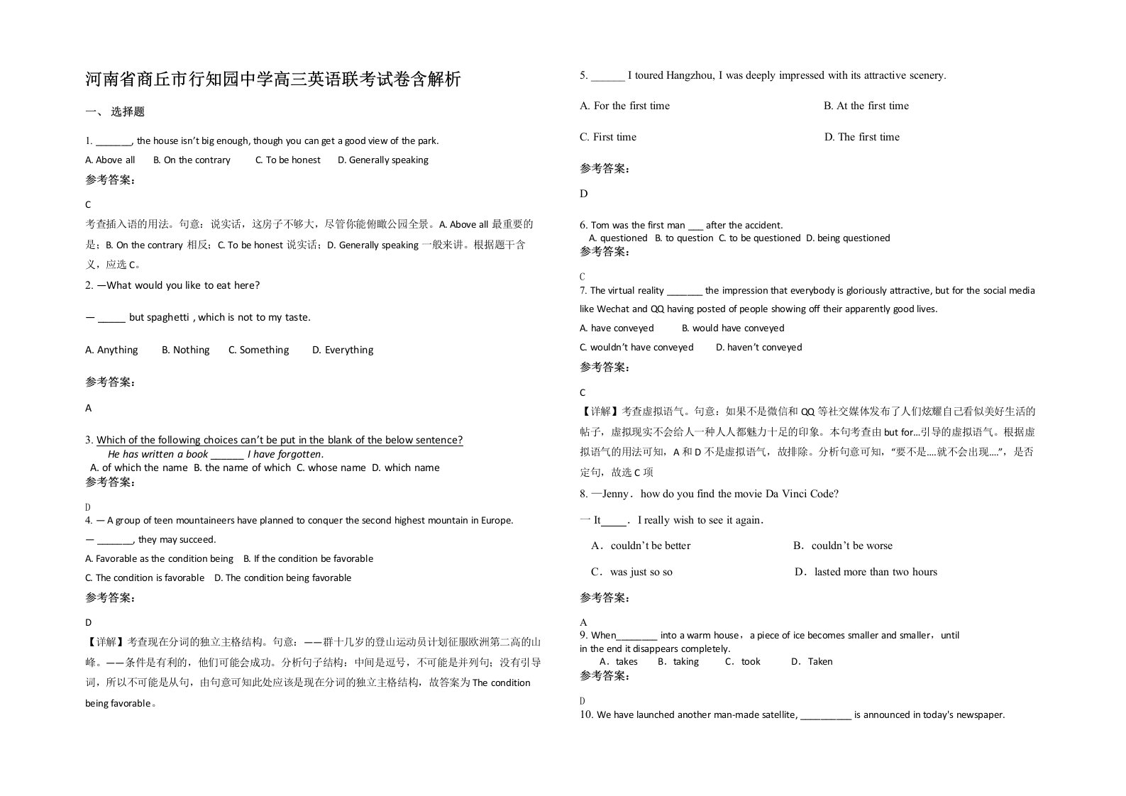 河南省商丘市行知园中学高三英语联考试卷含解析