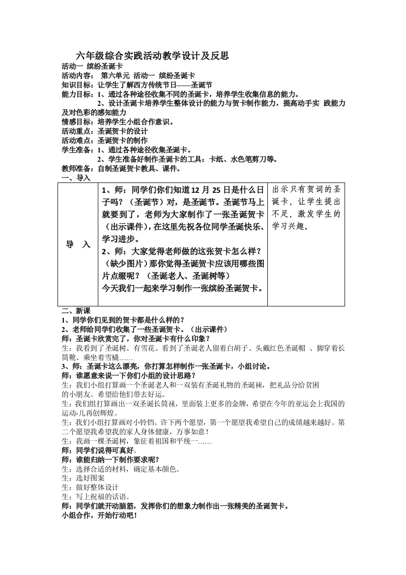 完整word版-六年级综合实践教学设计及反思