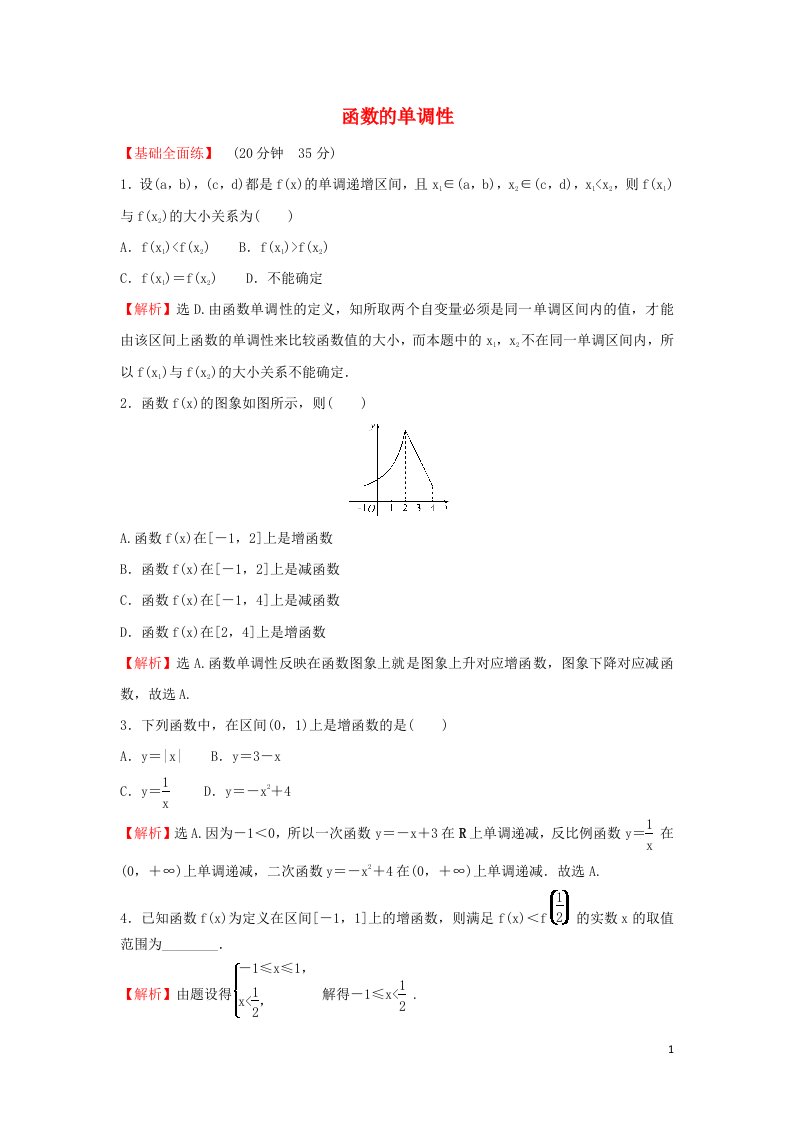 2021_2022学年高中数学课时练习10函数的单调性含解析新人教A版必修1