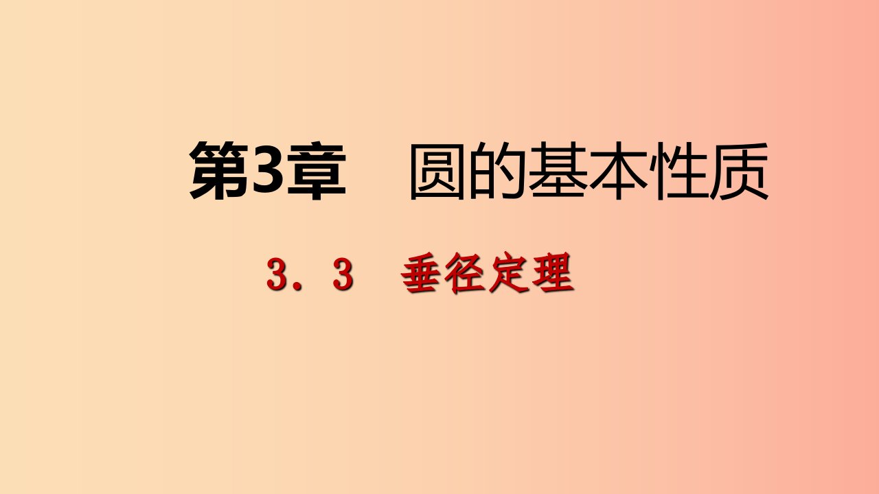 2019年秋九年级数学上册