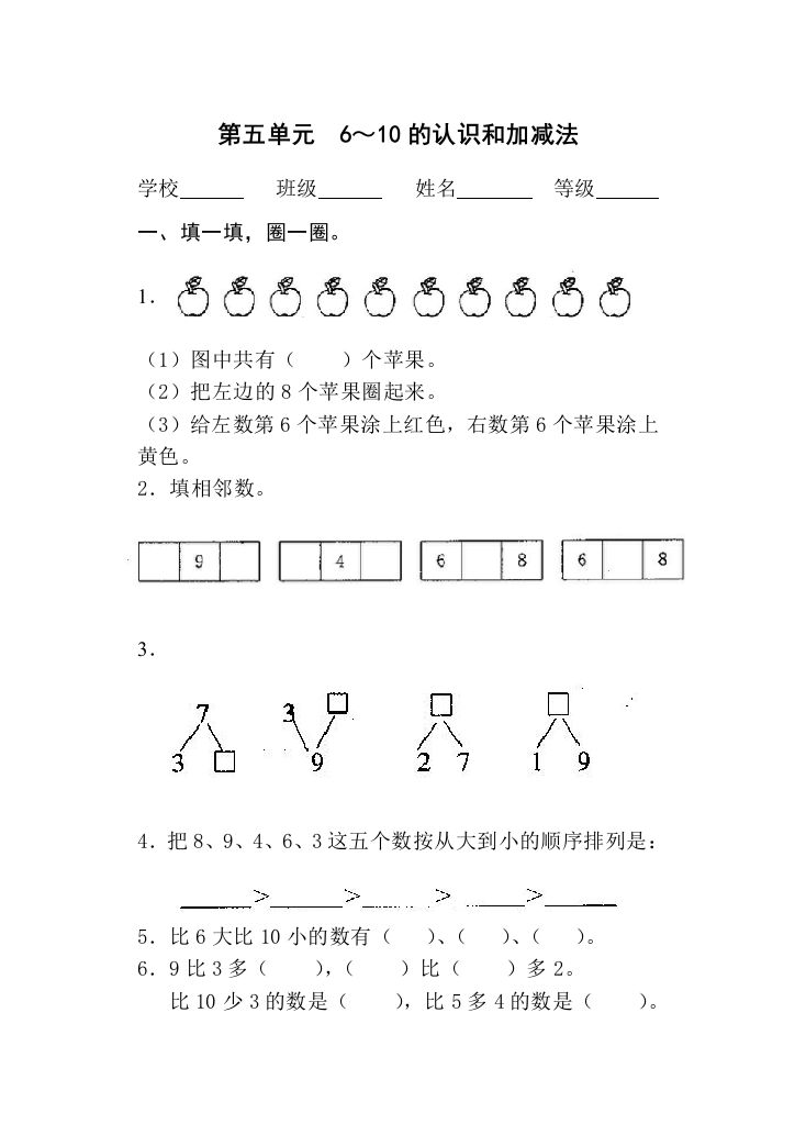 人教版一年级上册数学第五单元测试卷