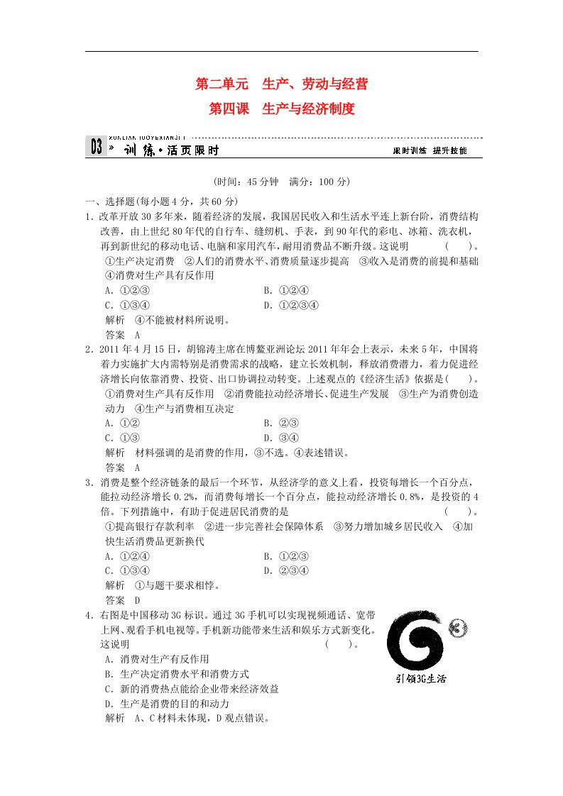 高考政治第一轮总复习