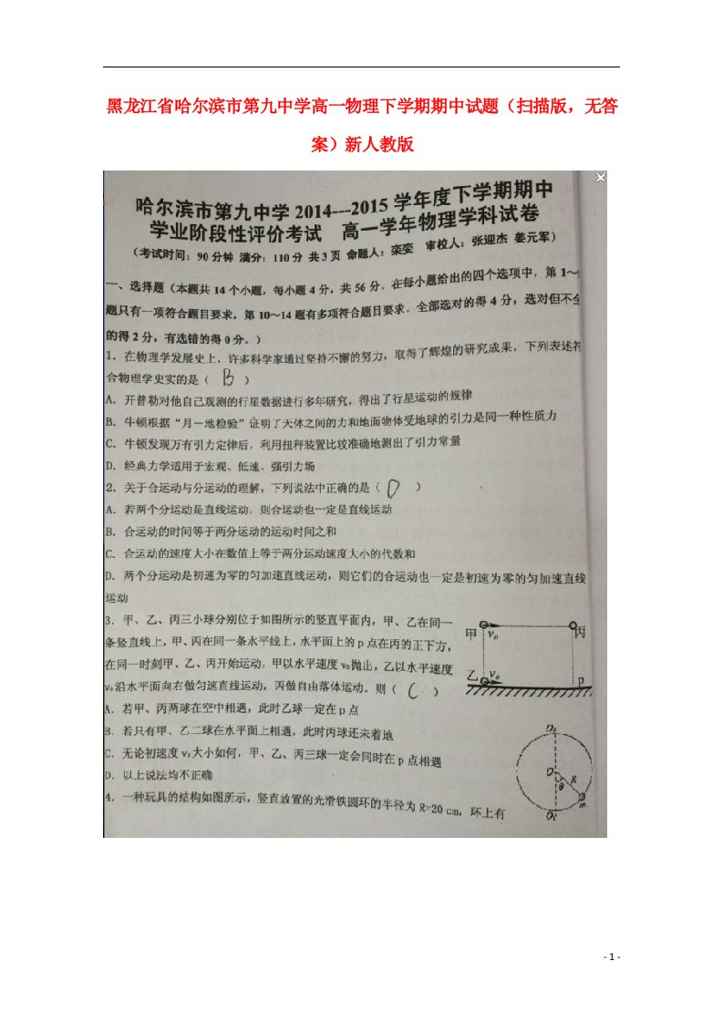 黑龙江省哈尔滨市第九中学高一物理下学期期中试题（扫描版，无答案）新人教版