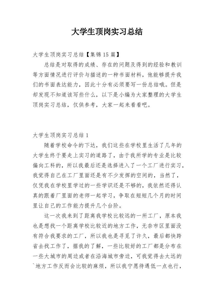 大学生顶岗实习总结_66