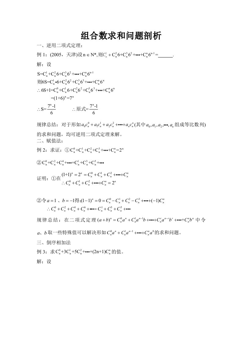 组合数求和问题剖析