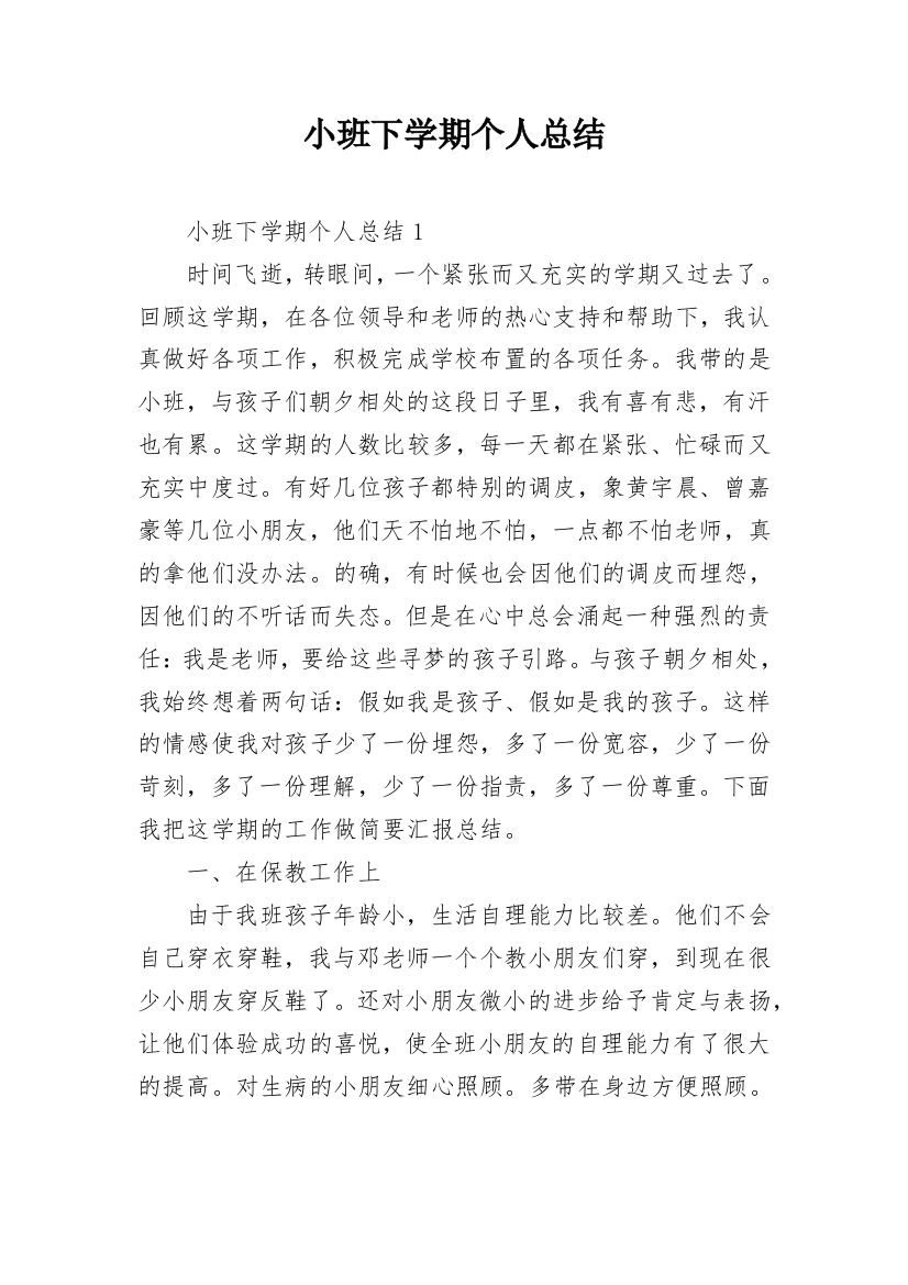 小班下学期个人总结_8