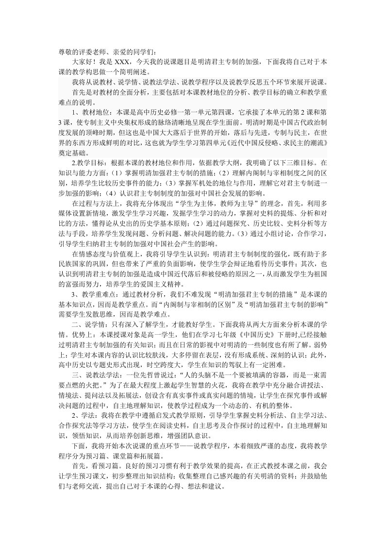 明清君主专制的加强