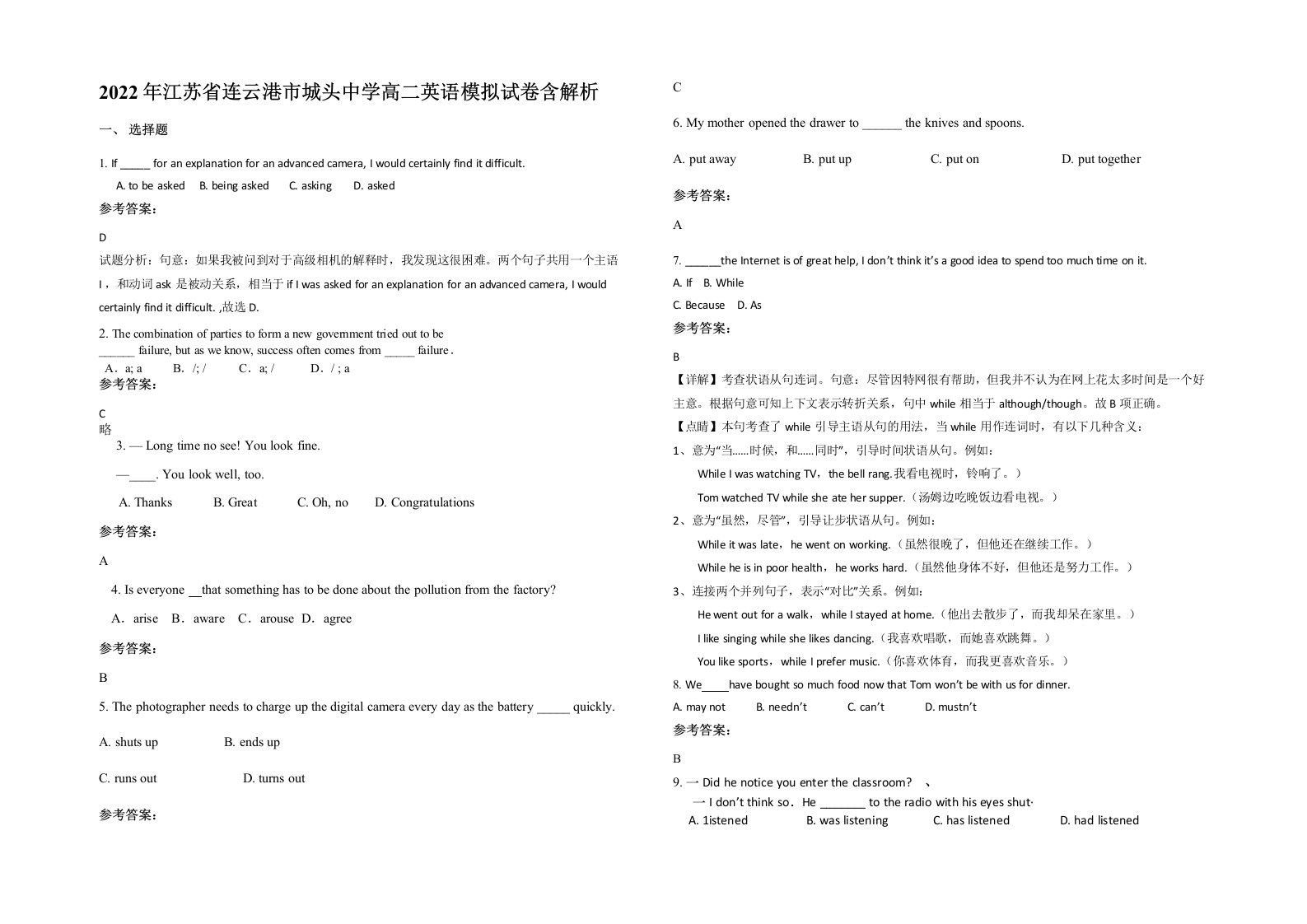 2022年江苏省连云港市城头中学高二英语模拟试卷含解析