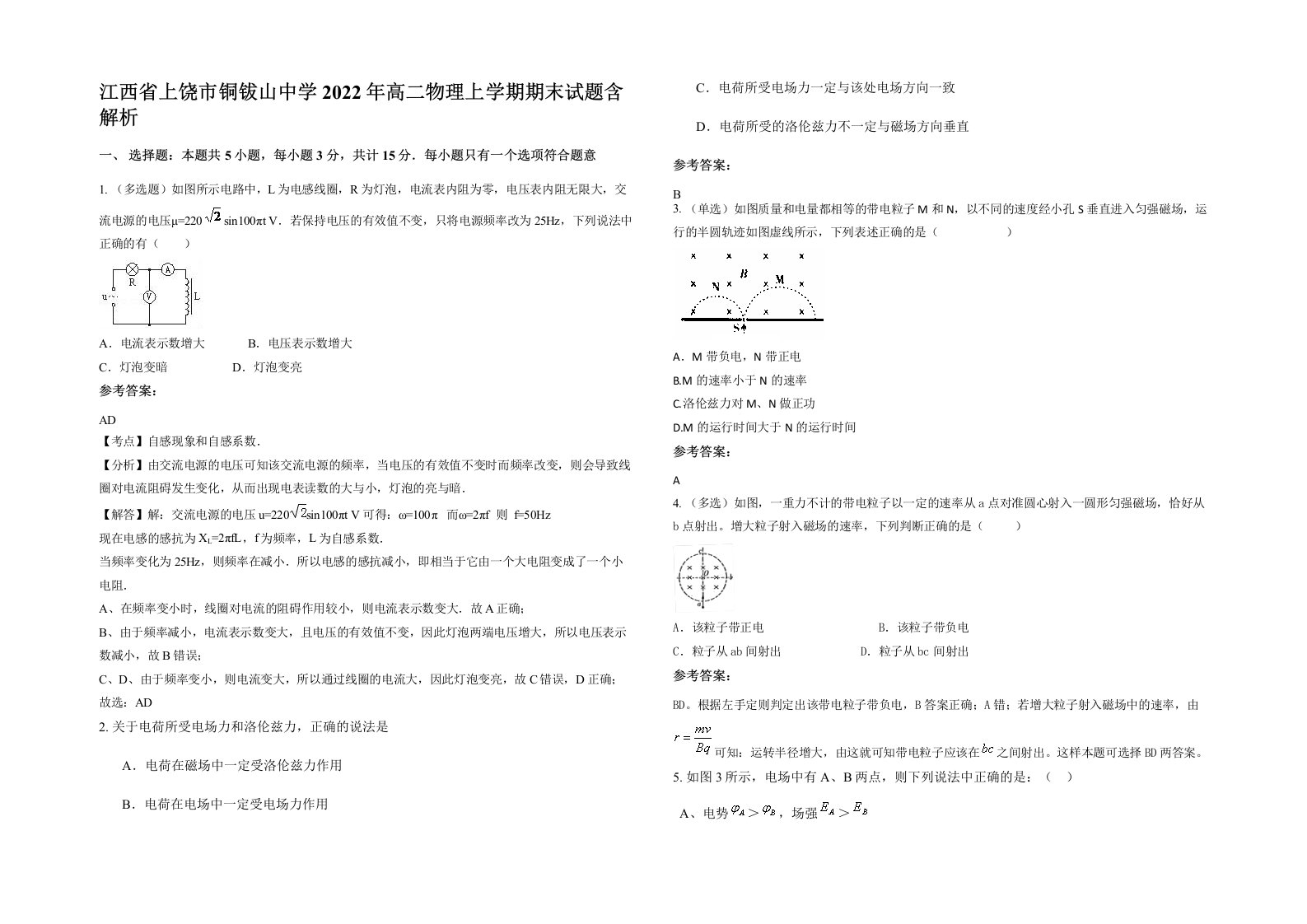 江西省上饶市铜钹山中学2022年高二物理上学期期末试题含解析