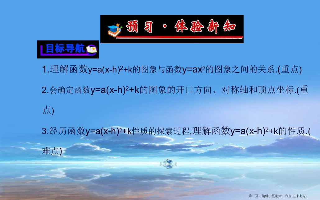 九年级数学下册第2章二次函数2.2二次函数的图象与性质第3课时课件湘教版