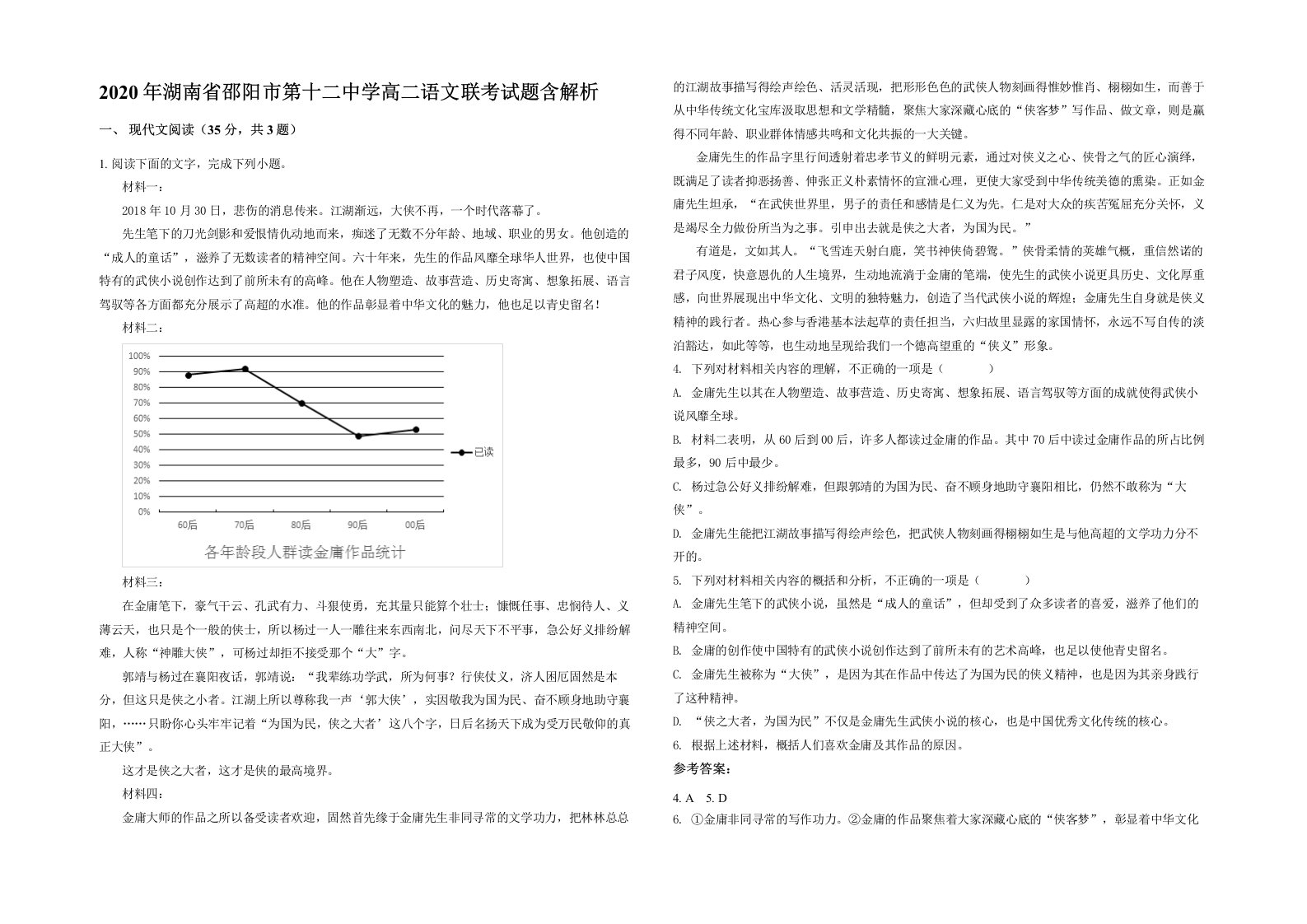 2020年湖南省邵阳市第十二中学高二语文联考试题含解析