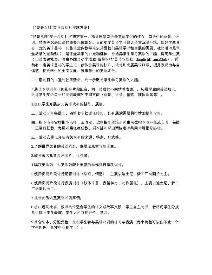 我是戏精英语戏剧社实施方案