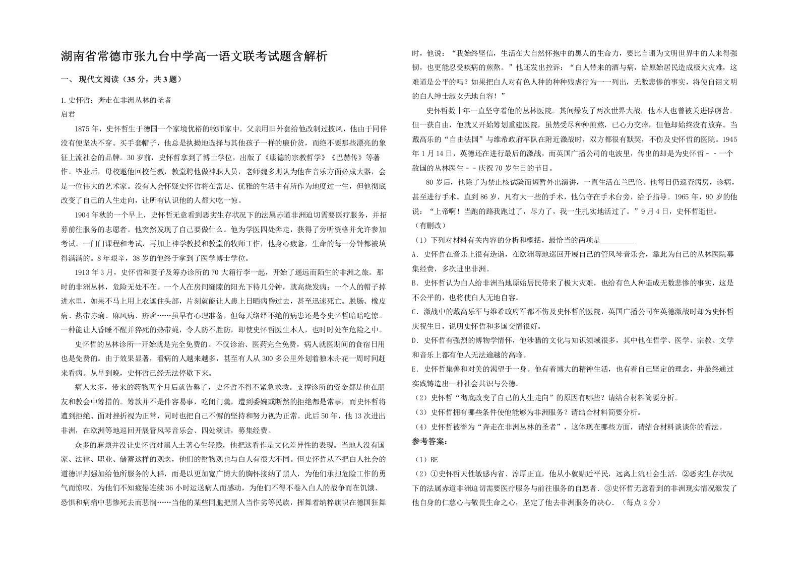 湖南省常德市张九台中学高一语文联考试题含解析