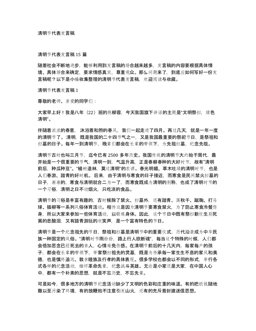 清明节代表发言稿