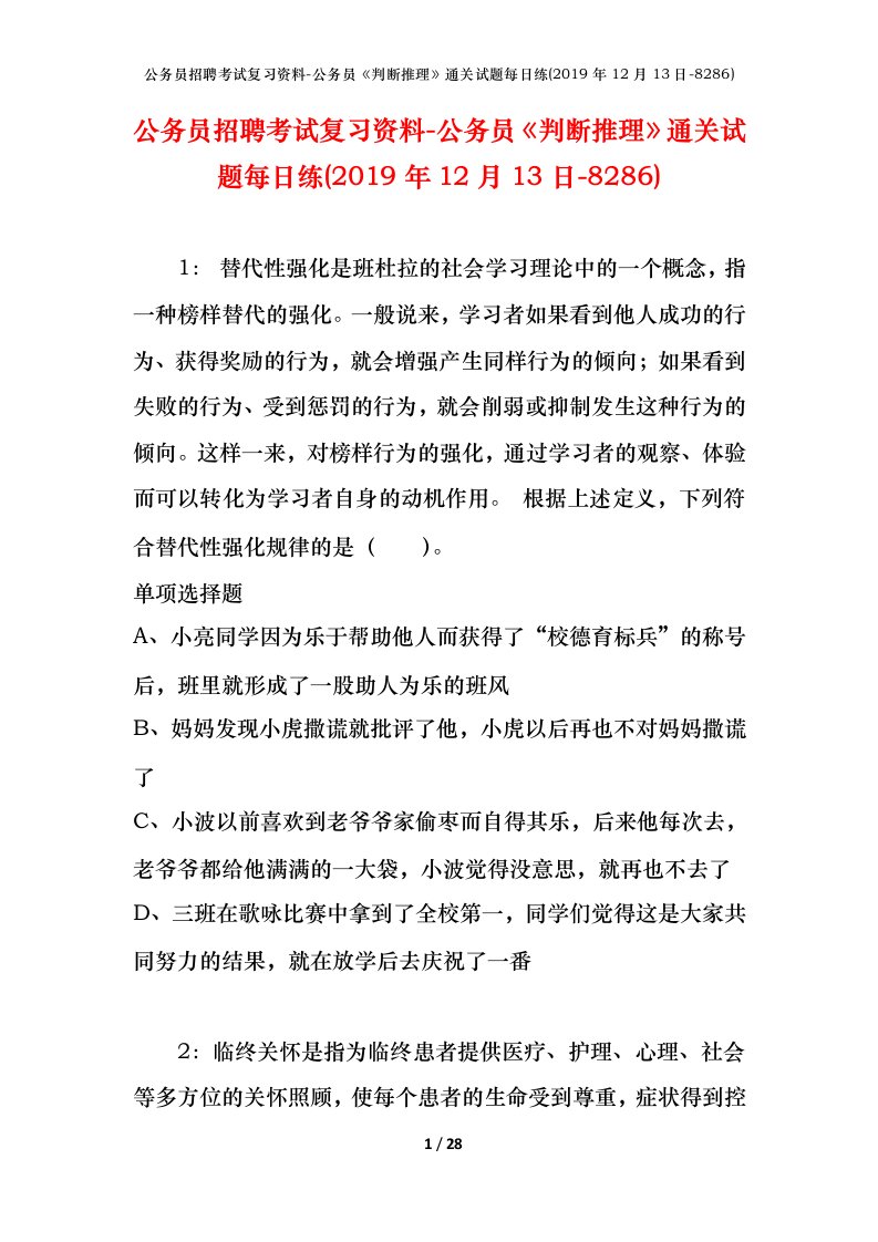 公务员招聘考试复习资料-公务员判断推理通关试题每日练2019年12月13日-8286