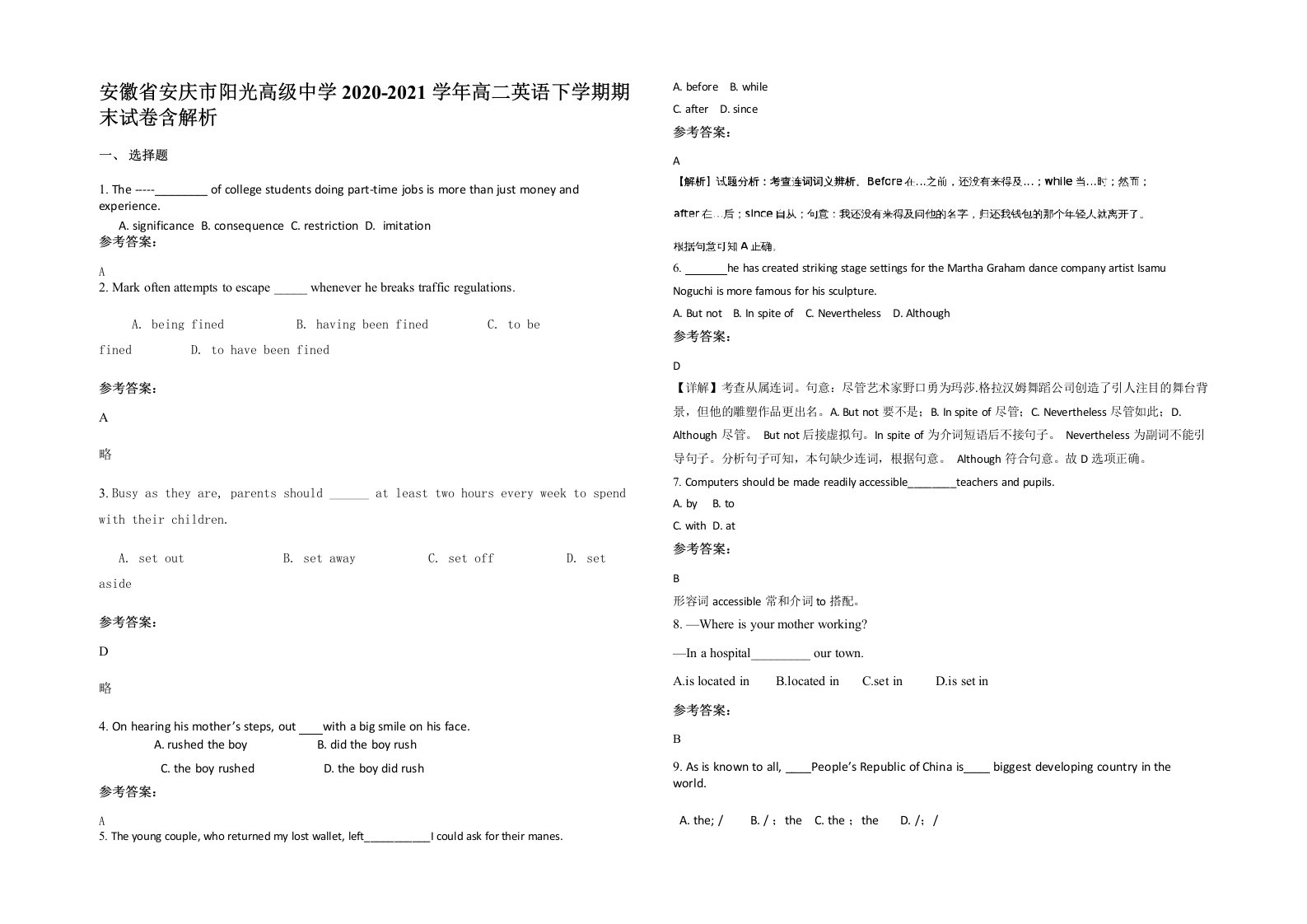 安徽省安庆市阳光高级中学2020-2021学年高二英语下学期期末试卷含解析