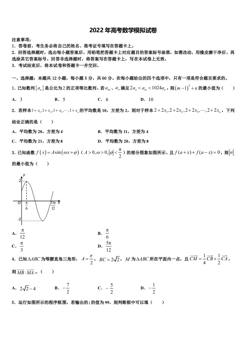 2022届广东省深圳市四校发展联盟体高三二诊模拟考试数学试卷含解析