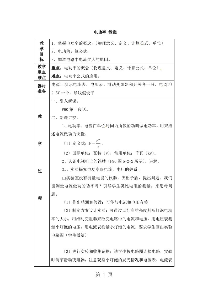 教科版物理九年级上册教案：第六章