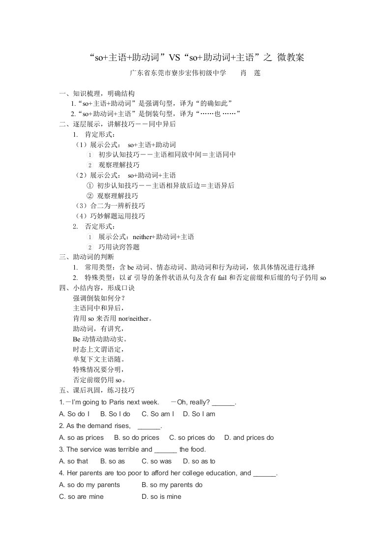 初中英语教学资料：“so+主语+助动词”VS“so+助动词+主语”微教案