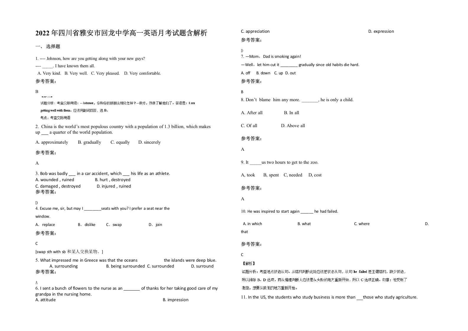 2022年四川省雅安市回龙中学高一英语月考试题含解析