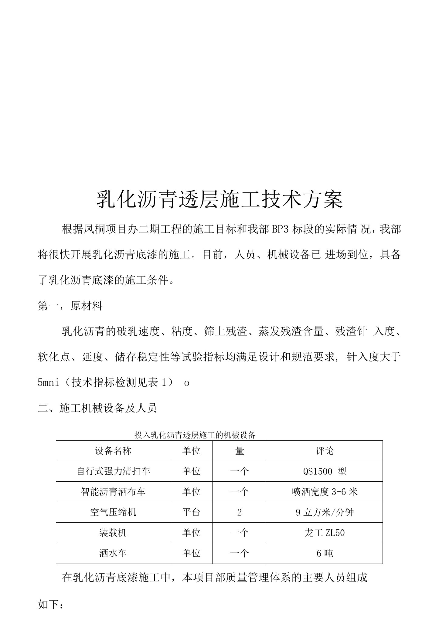 乳化沥青透层施工技术设计方案