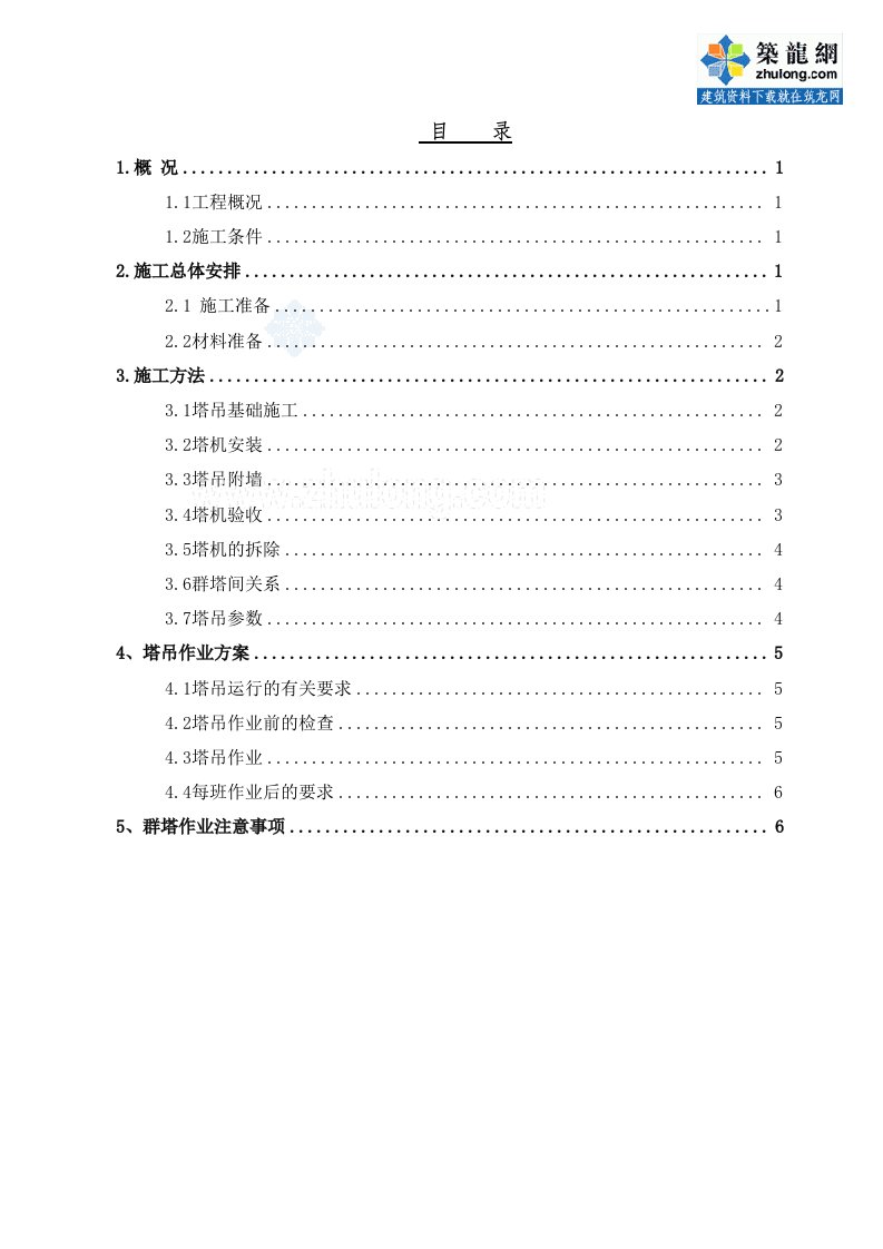 建筑工程塔吊工程施工方案