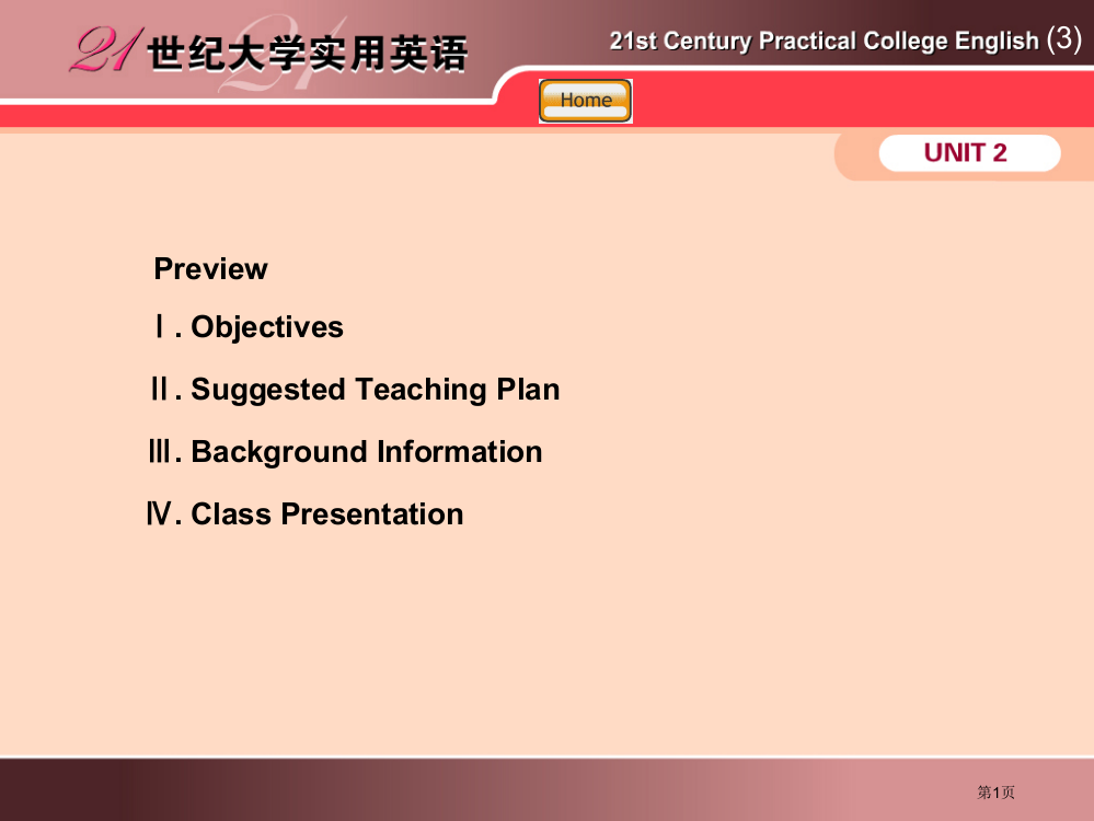 世纪大学实用英语综合教程第三册第二单元市公开课一等奖百校联赛特等奖课件