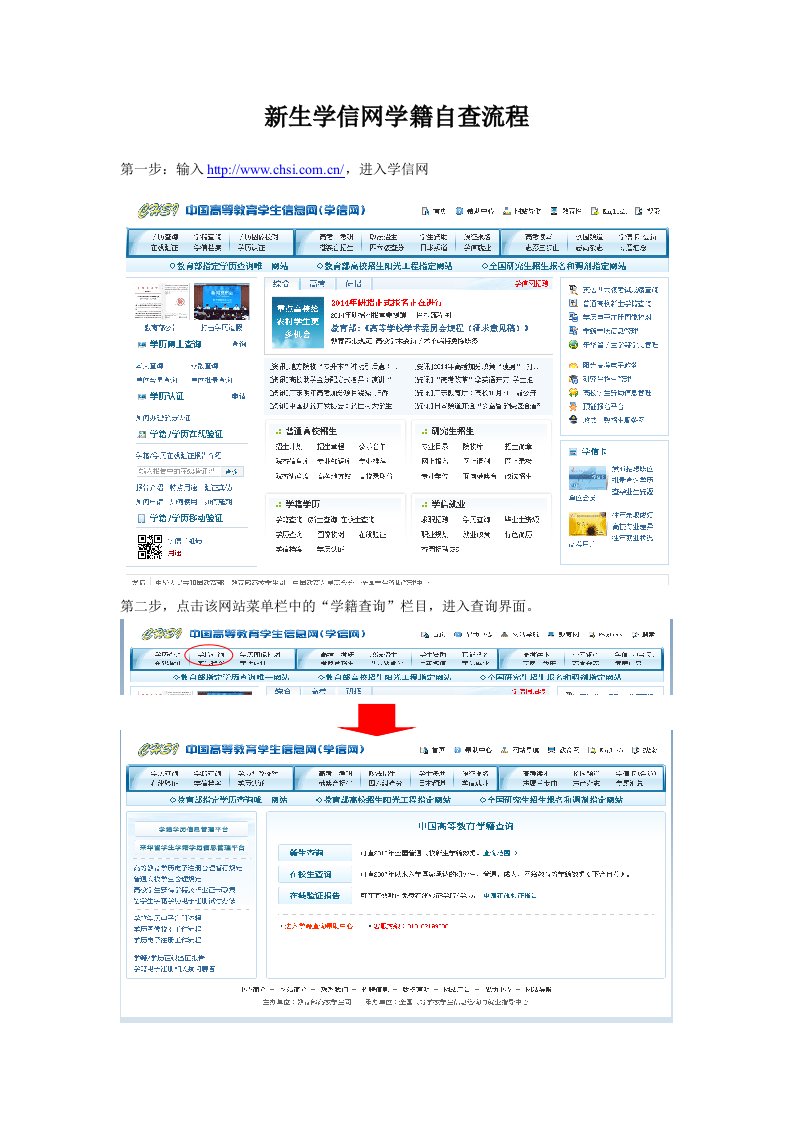 新生学信网学籍自查流程