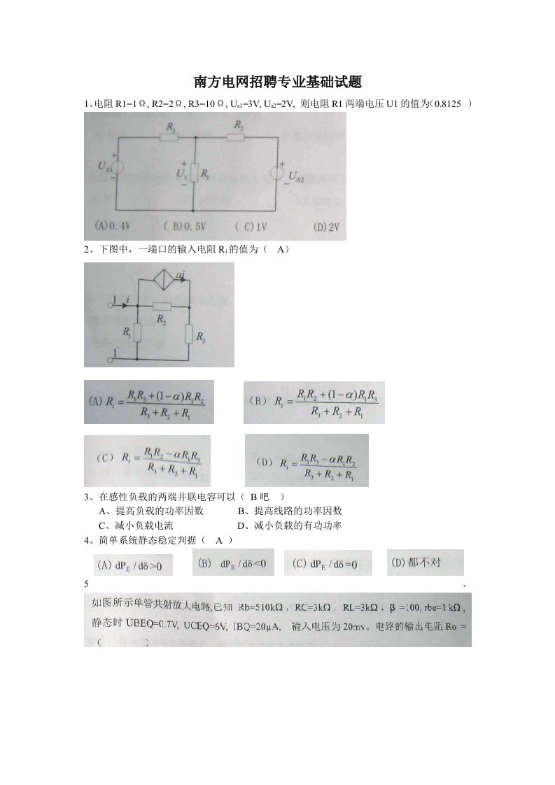 南方电网笔试真题