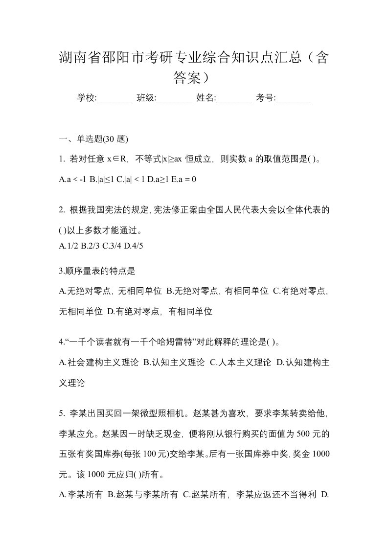 湖南省邵阳市考研专业综合知识点汇总含答案