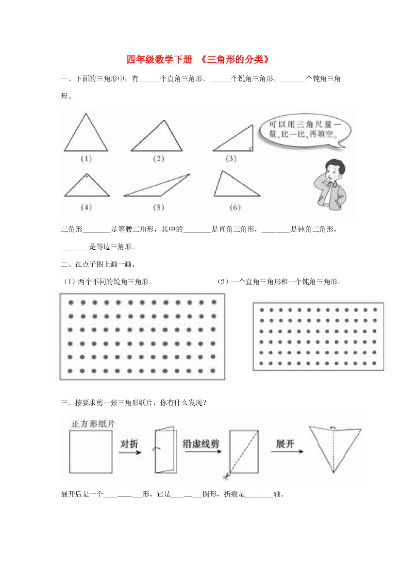 四年级数学下册