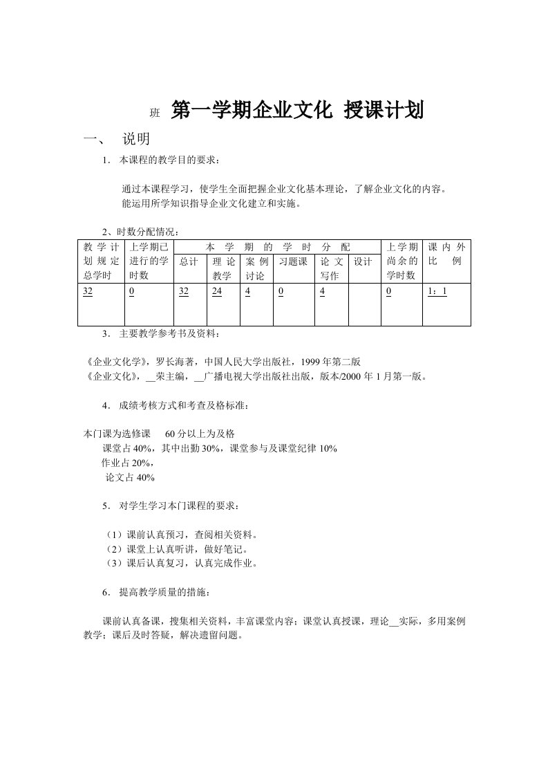 企业文化教学计划(企业文化培训全套课件)