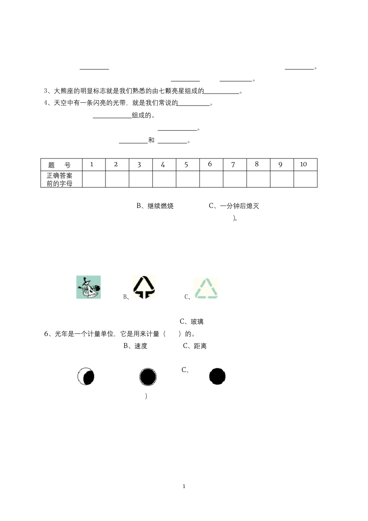 小学科学六年级下册期末试卷及答案