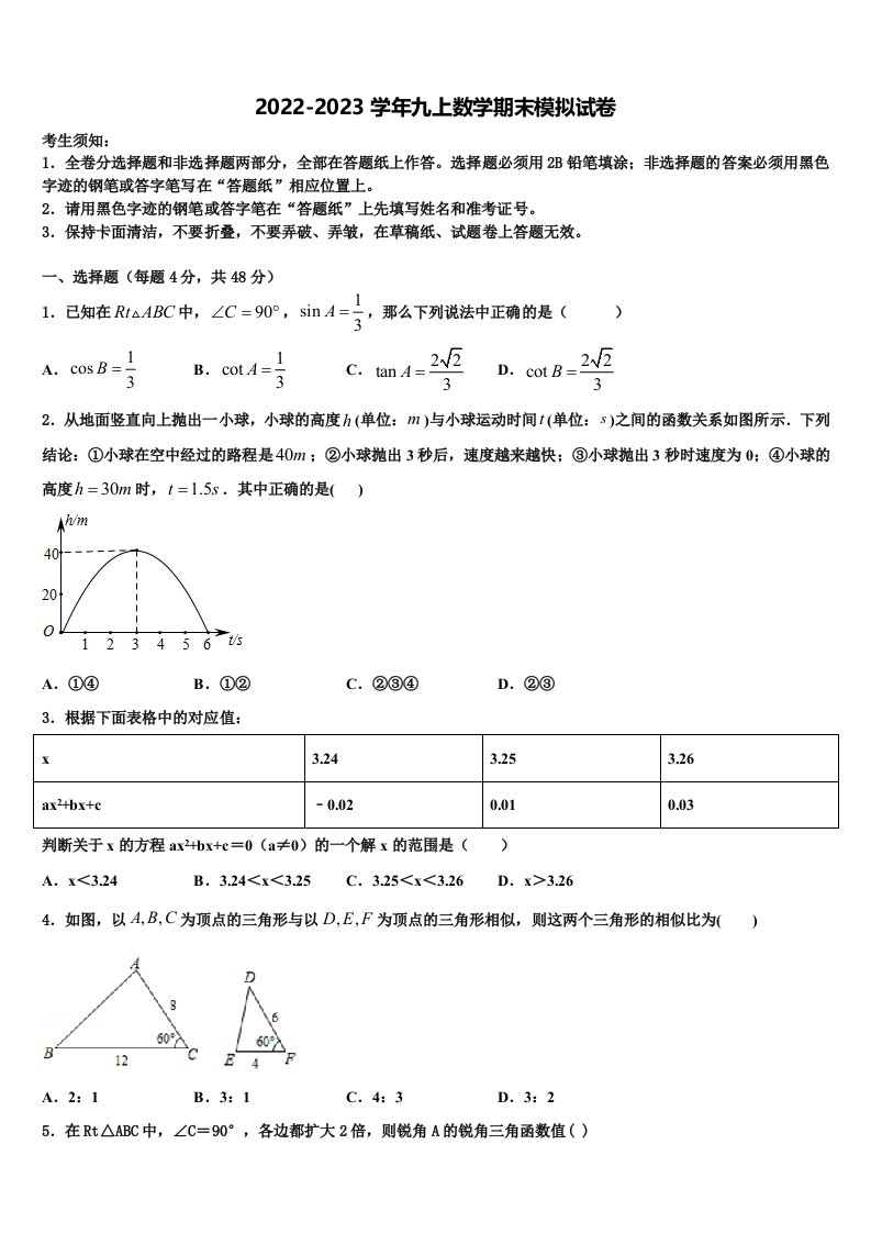 2022年河南省濮阳市县九年级数学第一学期期末复习检测试题含解析