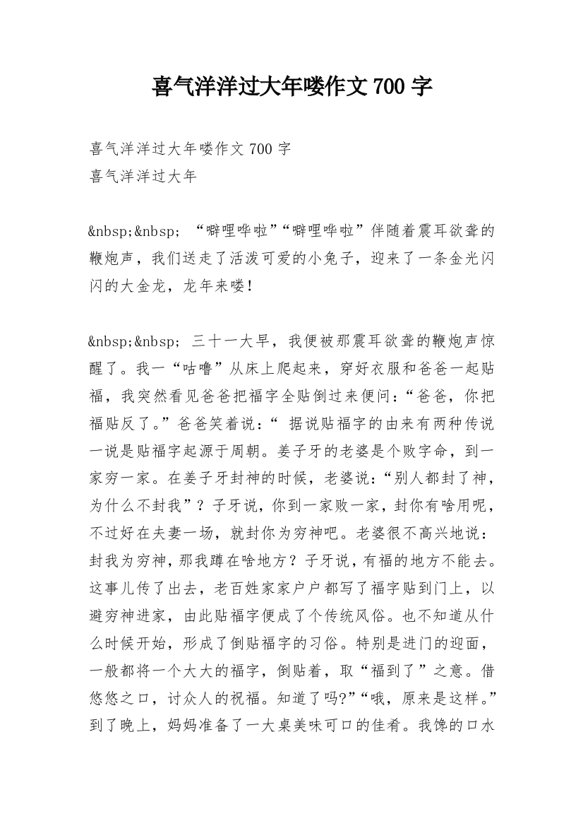 喜气洋洋过大年喽作文700字