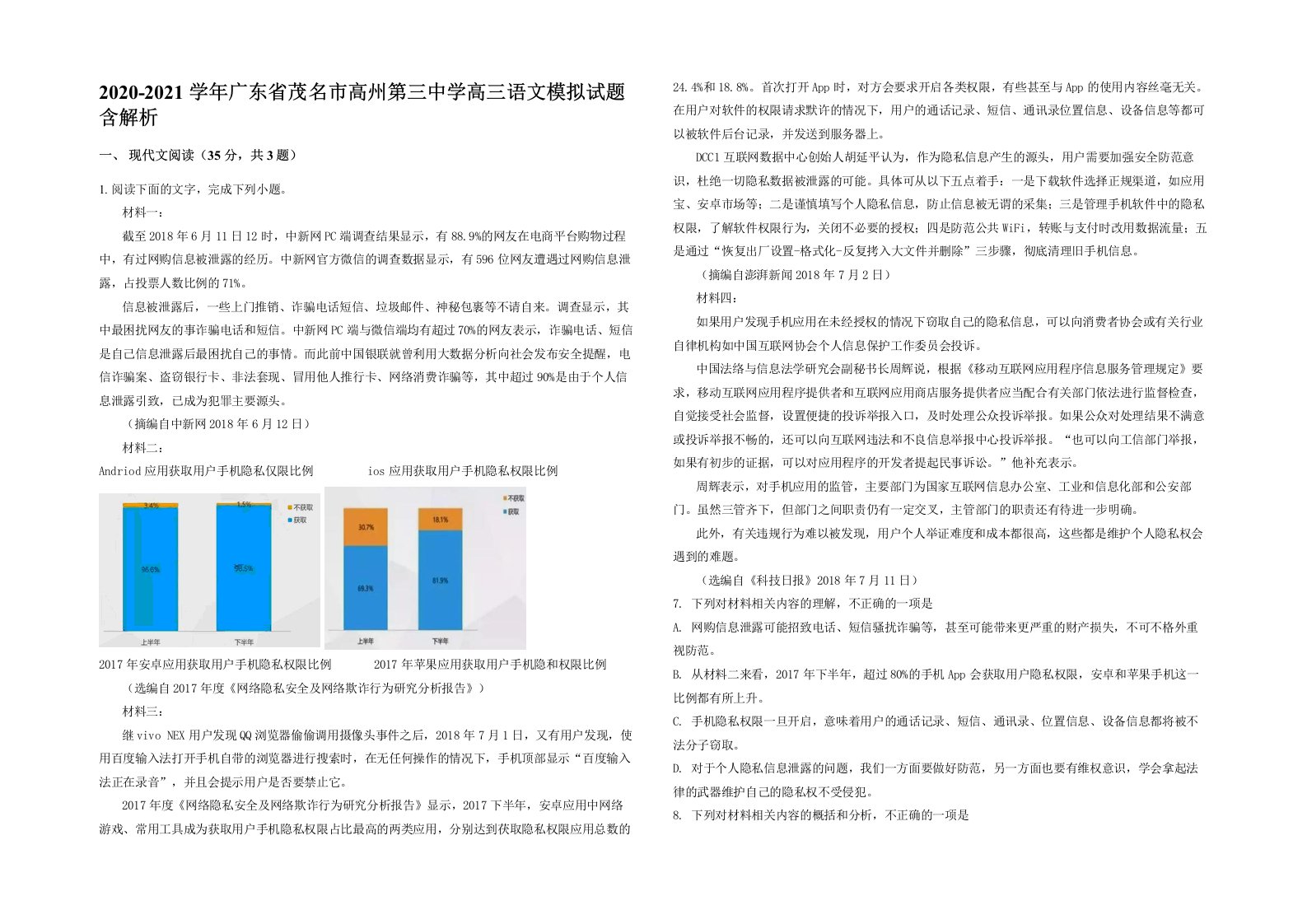 2020-2021学年广东省茂名市高州第三中学高三语文模拟试题含解析