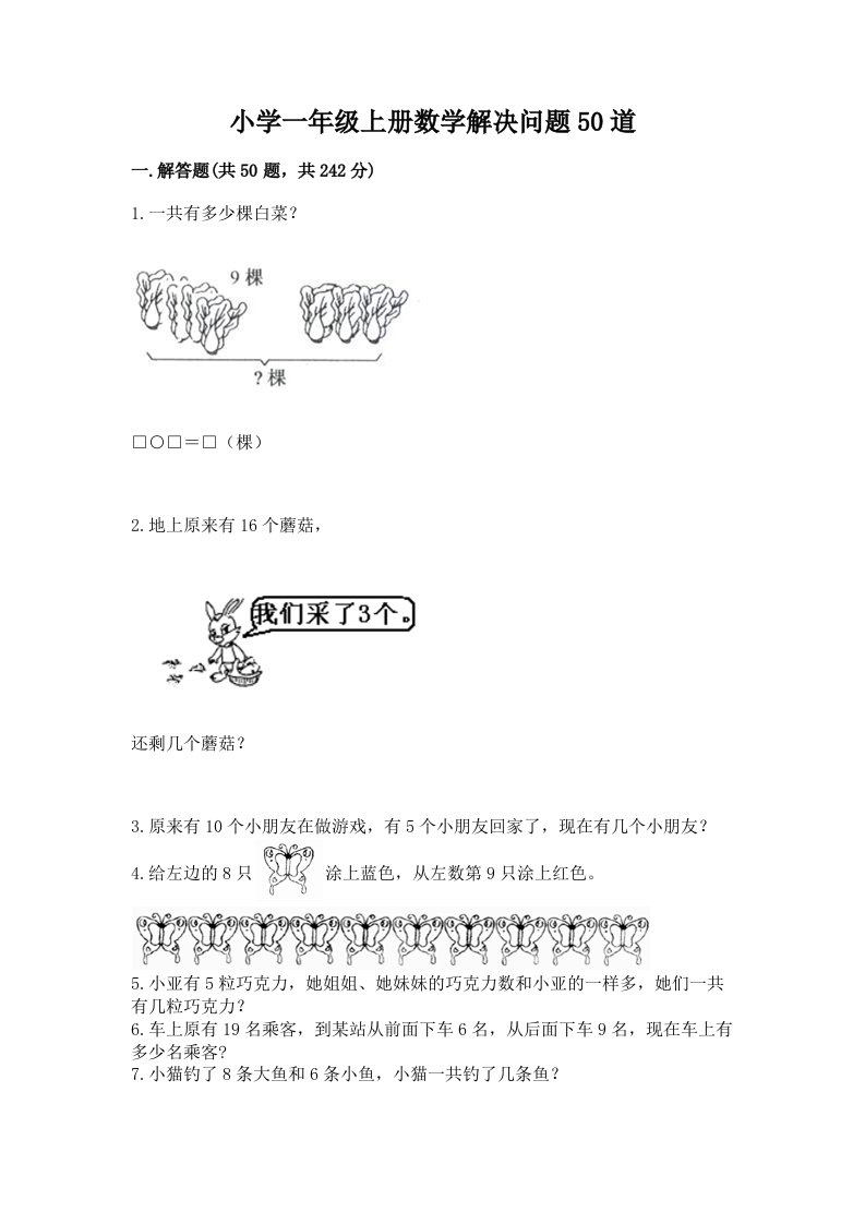 小学一年级上册数学解决问题50道及答案【历年真题】